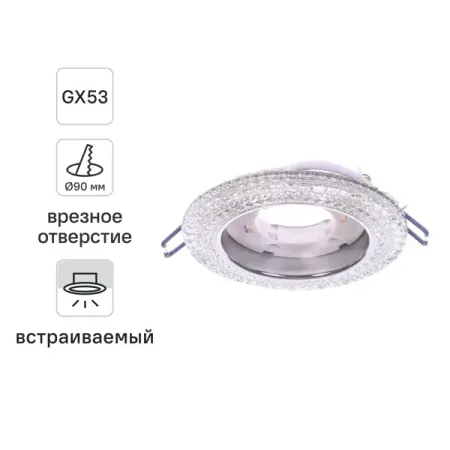 Спот точечный встраиваемый Эра DK LD26 с LED-подсветкой под отверстие 90 мм, 12 м², цвет прозрачный