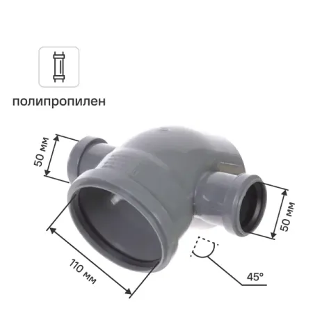 Отвод 110x45град 2выхода 50 лев/прав татьяна алексанровна андрианова как вывести ведьмаков