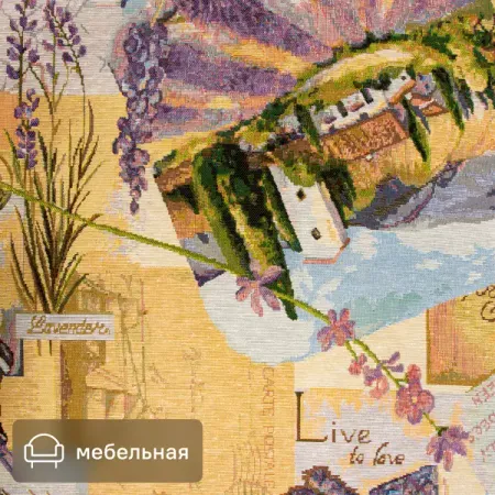 Ткань 1 п/м «Лаванда» гобелен 150 см разноцветный