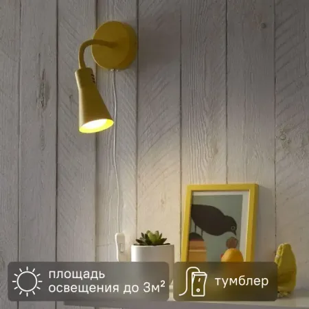 Настенный светильник Inspire «Skit» цвет жёлтый 5 шт потенциометры rv097ns b10k с переключателем