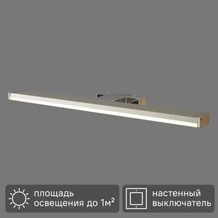 Подсветка светодиодная Брассия 30 см 8 Вт 4000 К IP44 цвет хром marshydro fc 4000 evo фитолампа