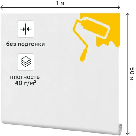 Стеклохолст SDGlass 1x50 м 40 г/м2