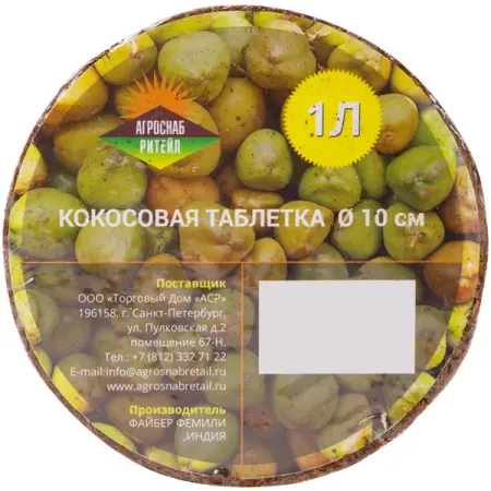 Кокосовая таблетка 10 см алина кускова все хорошо прекрасная маркиза