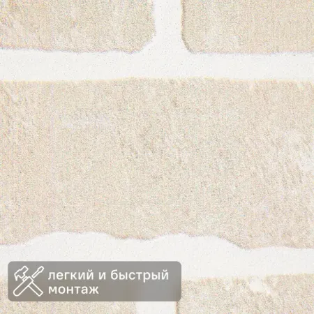 Листовая панель МДФ Кирпич светло-бежевый 2200x930x6 мм 2.05 м²