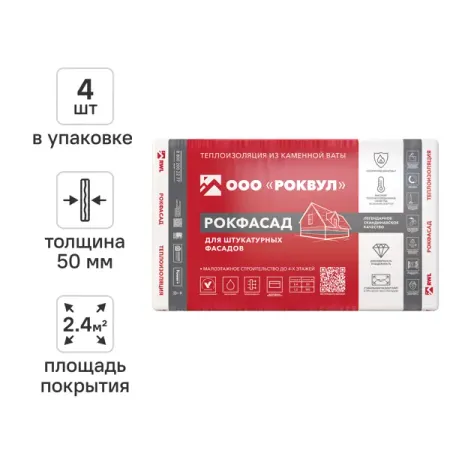 Утеплитель Роквул Рокфасад 50 мм 4 шт 600x1000 мм 2.4 м²