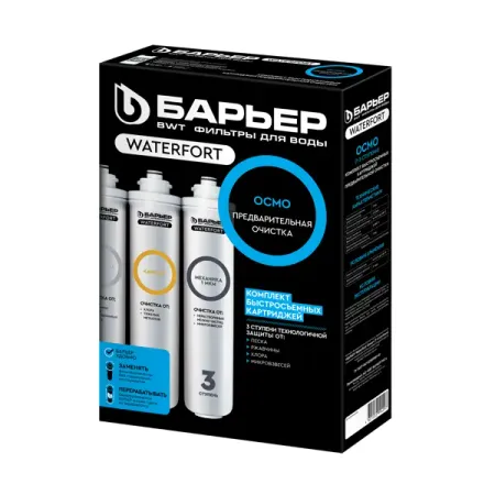 Комплект картриджей для обратного осмоса Барьер Ватерфорт Осмо 3 ступени