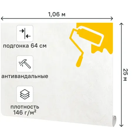 Обои под покраску флизелиновые Ateliero Метелица 1.06x25 м 146г/м² AT2504АВ для удаления клея saytl 15 в 1