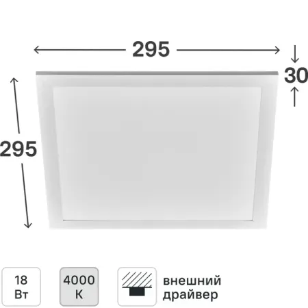 Панель светодиодная Volpe Q107 295x295 мм опал 18 Вт 4000 К IP40