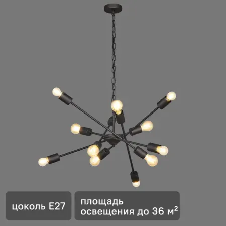 Люстра подвесная Vitaluce Спутник 12 ламп 36м² Е27 цвет черный матовый люстра erbusco l 1 5 60 100 n