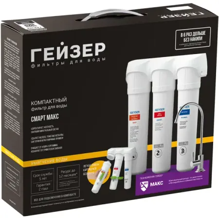 Фильтр под мойку Гейзер Смарт Макс для жесткой воды 3 ступени быстросъемный кран в комплекте чай похудей для здоровья людей ежевика 2 г 30 шт фильтр пакет