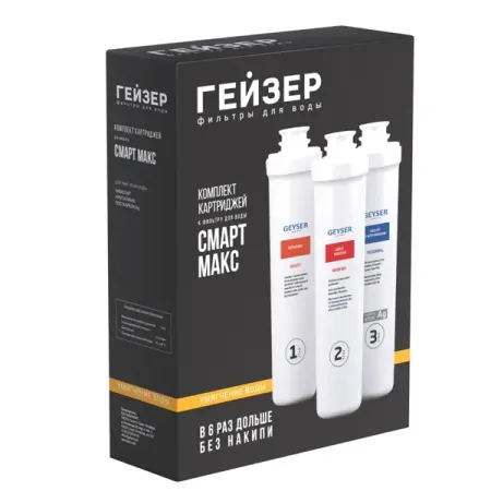 Комплект картриджей для фильтра Гейзер Смарт Макс для жесткой воды 3 ступени быстросъемный комплект воздушных шаров в форме сердца из фольги розового а