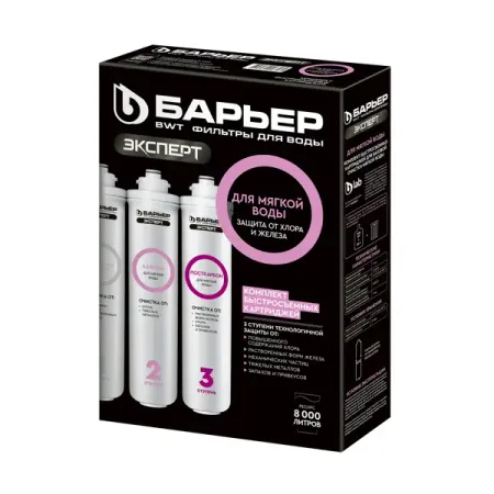 Комплект картриджей для фильтра Барьер Эксперт для мягкой воды 3 ступени быстросъемный фильтр для мягкой воды для кофемашины dlsc002 delonghi dls c002 5513292811 cfl 950 ser3017   eam esam etam