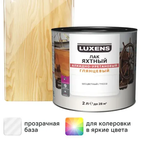 Лак яхтный Luxens глянцевый прозрачный 2 л