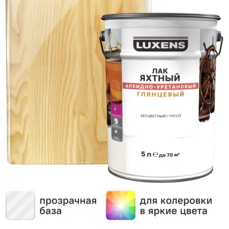 Лак яхтный Luxens глянцевый прозрачный 5 л