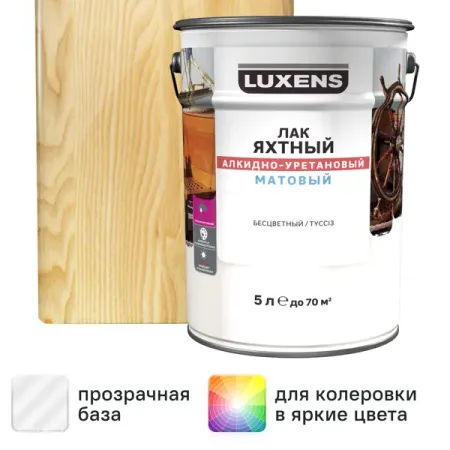 Лак яхтный Luxens матовый прозрачный 5 л
