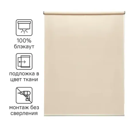 Штора рулонная блэкаут Inspire Belem 100x160 см светло-бежевая Trench 6
