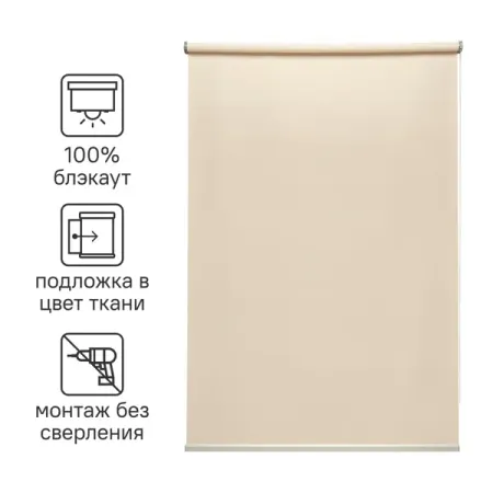 Штора рулонная блэкаут Inspire Belem 60x160 см светло-бежевая Trench 6