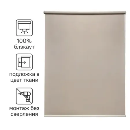 Штора рулонная блэкаут Inspire Belem 80x160 см коричневая