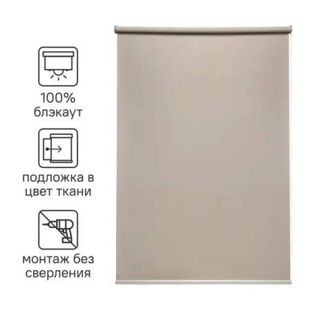 Штора рулонная блэкаут Inspire Belem 50x160 см коричневая