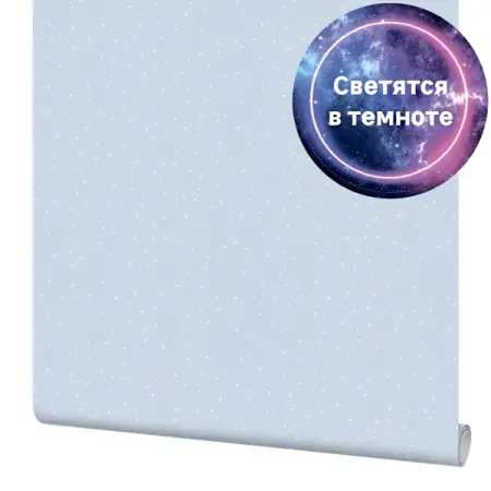 Обои Флизелиновые Palitra Home Звезды Синие светящиеся в темноте 1.06 м Панс71536-16