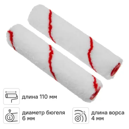 Валик сменный для лака 110 мм Dexter ворс 4 мм полиамид под бюгель 6 мм 2 шт 2 шт многоразовый липкий валик для удаления ворса