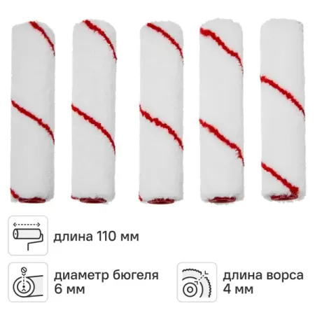 Валик сменный для лака 110 мм Dexter ворс 4 мм полиамид под бюгель 6 мм 5 шт 2 шт многоразовый липкий валик для удаления ворса