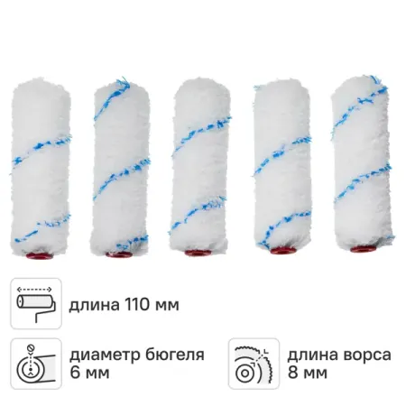 Валик сменный для водных красок 110 мм Dexter ворс 8 мм полиамид под бюгель 6 мм 5 шт 2 шт многоразовый липкий валик для удаления ворса