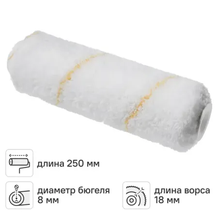 Валик сменный фасадный для водных красок 250 мм Dexter ворс 18 мм полиэстер под бюгель 6 мм 2 шт многоразовый липкий валик для удаления ворса