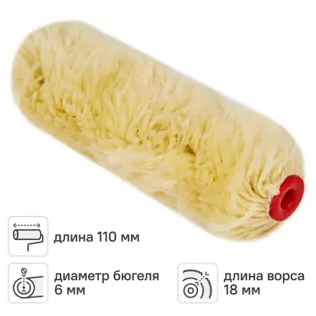 Валик сменный фасадный для водных красок 110 мм Dexter ворс 18 мм полиэстер под бюгель 6 мм 2 шт 2 шт многоразовый липкий валик для удаления ворса