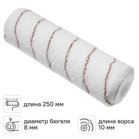 Валик сменный для алкидных красок 250 мм Dexter ворс 10 мм полиэстер под бюгель 6 мм 2 шт многоразовый липкий валик для удаления ворса