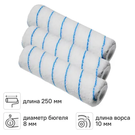 Валик сменный для водных красок 250 мм Dexter ворс 10 мм полиэстер под бюгель 8 мм 3 шт