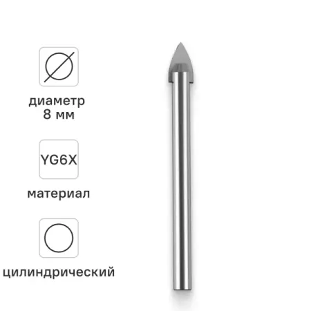 Сверло копьевидное по стеклу и керамике Vira 8x80 мм сверло по стеклу kendo 8х70мм