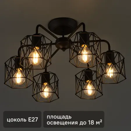 Люстра потолочная Vitaluce Актавия блэк 6 ламп 18м² E27 цвет черный матовый