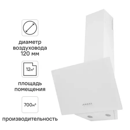 Вытяжка наклонная Kitll KCH 5102 50 см цвет белый synthware толстостенная наклонная двухгорлая колба 10 25 50 мл f41