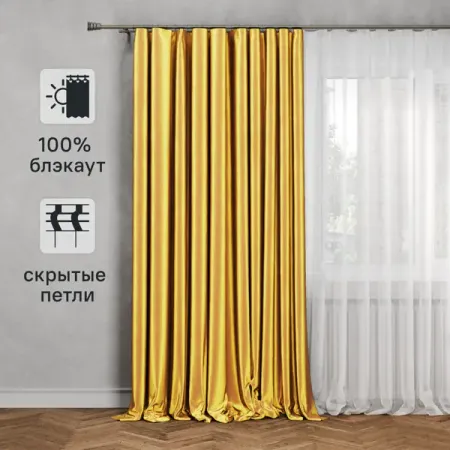 Штора на ленте со скрытыми петлями блэкаут Inspire Annalise 200x280 см цвет жёлтый Solemio 1