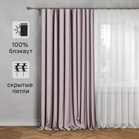 Штора на ленте со скрытыми петлями блэкаут Inspire Aimy 200x280 см цвет серо-розовый Santal 4