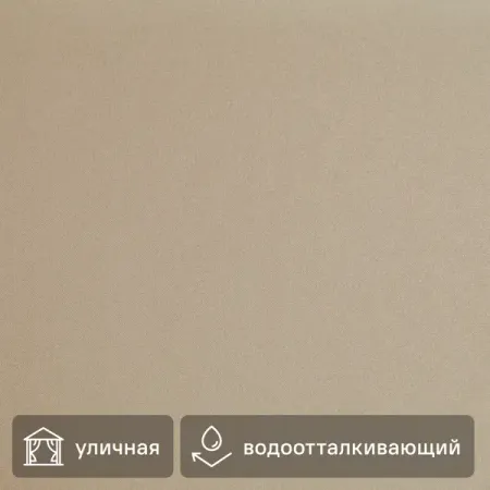 Ткань 1 м/п водонепроницаемая оксфорд 600 den с ПВХ 150 см цвет бежевый водонепроницаемая простыня monnom из полиэстера