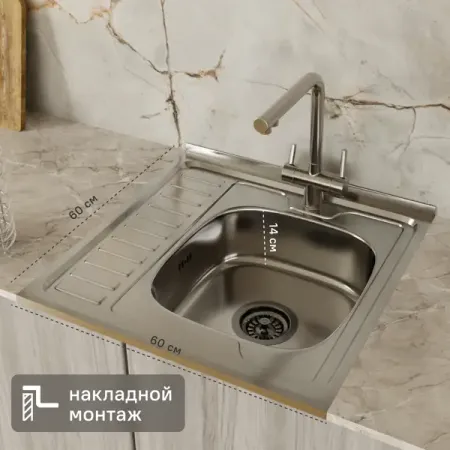 Мойка для кухни накладная с крылом S-209 60x60 см глубина чаши 14 см нержавеющая сталь цвет серебристый силиконовые крышки для кухни 6 шт