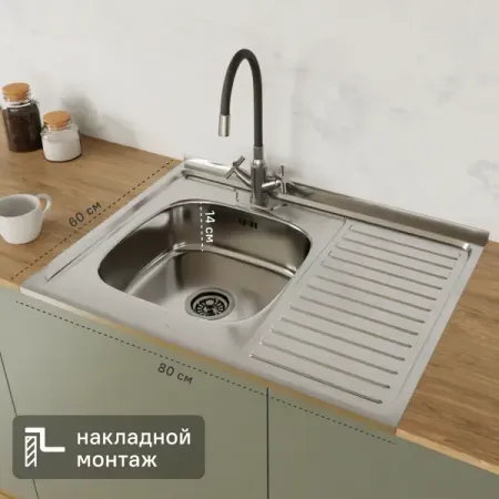 Мойка для кухни накладная левая с крылом S-220 60x80 см глубина чаши 14 см нержавеющая сталь силиконовые крышки для кухни 6 шт