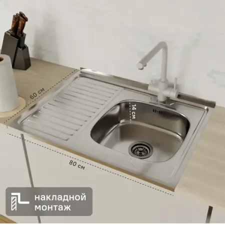 Мойка для кухни накладная правая с крылом S-220 60x80 см глубина чаши 14 см нержавеющая сталь силиконовые крышки для кухни 6 шт