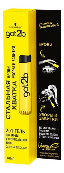 Гель для бровей и узоров волос Стальная хватка 2в1 16мл сергей трофимович алексеев волчья хватка кн 1 алексеев 464с