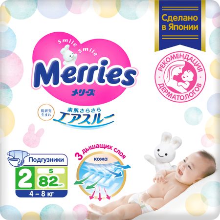 Подгузники Merries для детей, размер S / 2 (4-8 кг), дышащие, 82 шт
