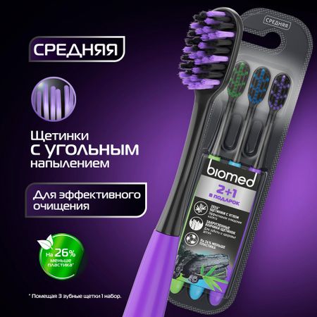 Щетка зубная Splat комплексная black 3 шт