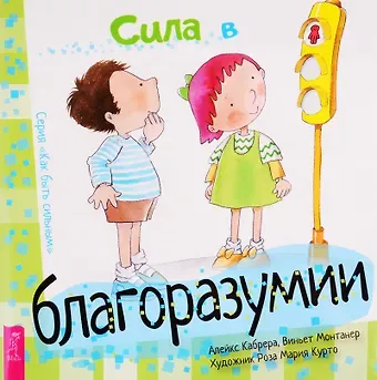 Алекс Кабрера Сила в благоразумии