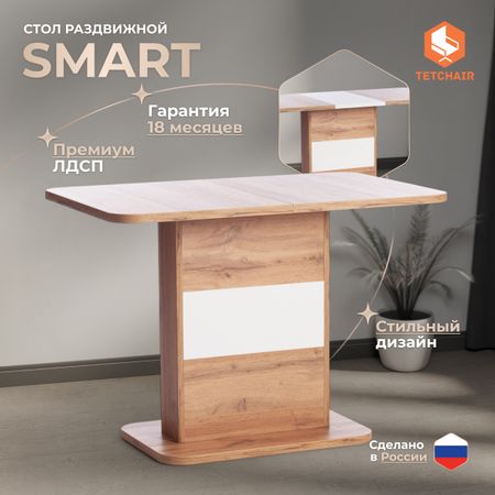 Стол обеденный TC Smart 105-140х68,6х75 см дуб/белый обеденный стол tc bombay с коричневым 175х90х76 см 11678