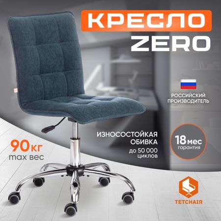 Кресло TC Zero Велюр Clermon малахит 089
