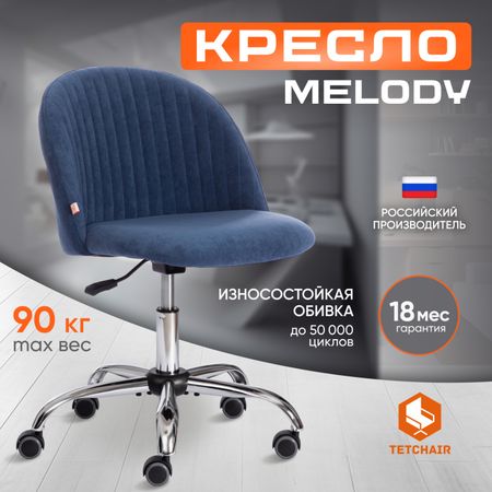 Кресло TC Melody Велюр Clermon светло-синий 145