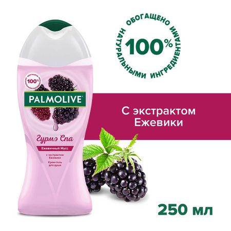 Гель для душа Palmolive Гурмэ СПА Ежевичный Мусс женский крем  с экстрактом ежевики, 250 мл