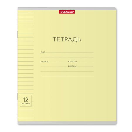 Тетрадь школьная ученическая Erich Krause Классика Visio 17x20,3 см, 12 л, линия, желтая