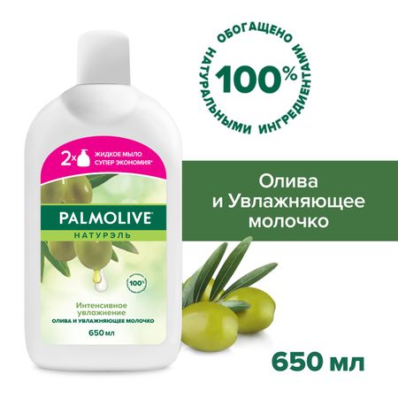 Жидкое мыло Palmolive Натурэль Интенсивное Увлажнение Олива и Увлажняющее молочко, запасной блок 650 мл